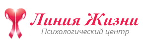 Психологический центр Линия Жизни